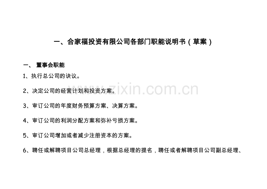 房地产开发有限公司组织机构图(修改2).docx_第1页
