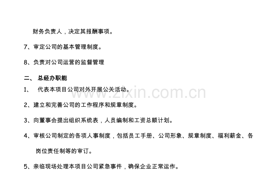房地产开发有限公司组织机构图(修改2).docx_第2页