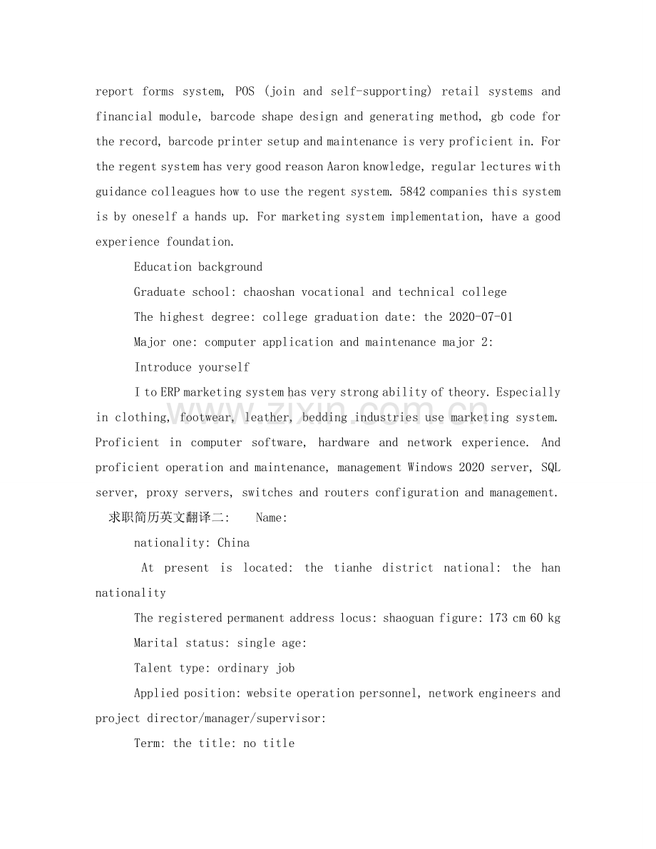 求职简历英文翻译 .doc_第2页