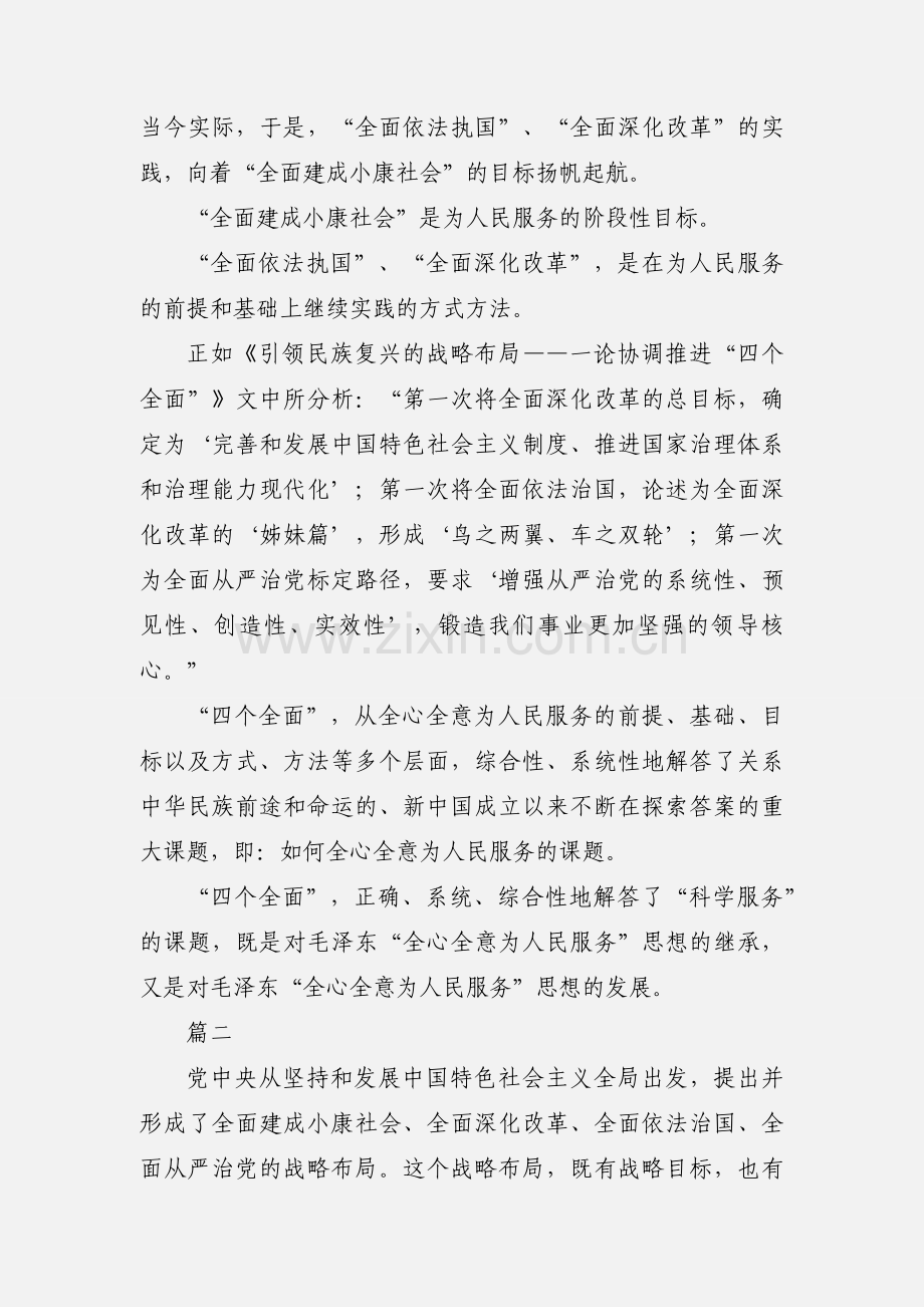 2018年学习四个全面心得体会.docx_第2页