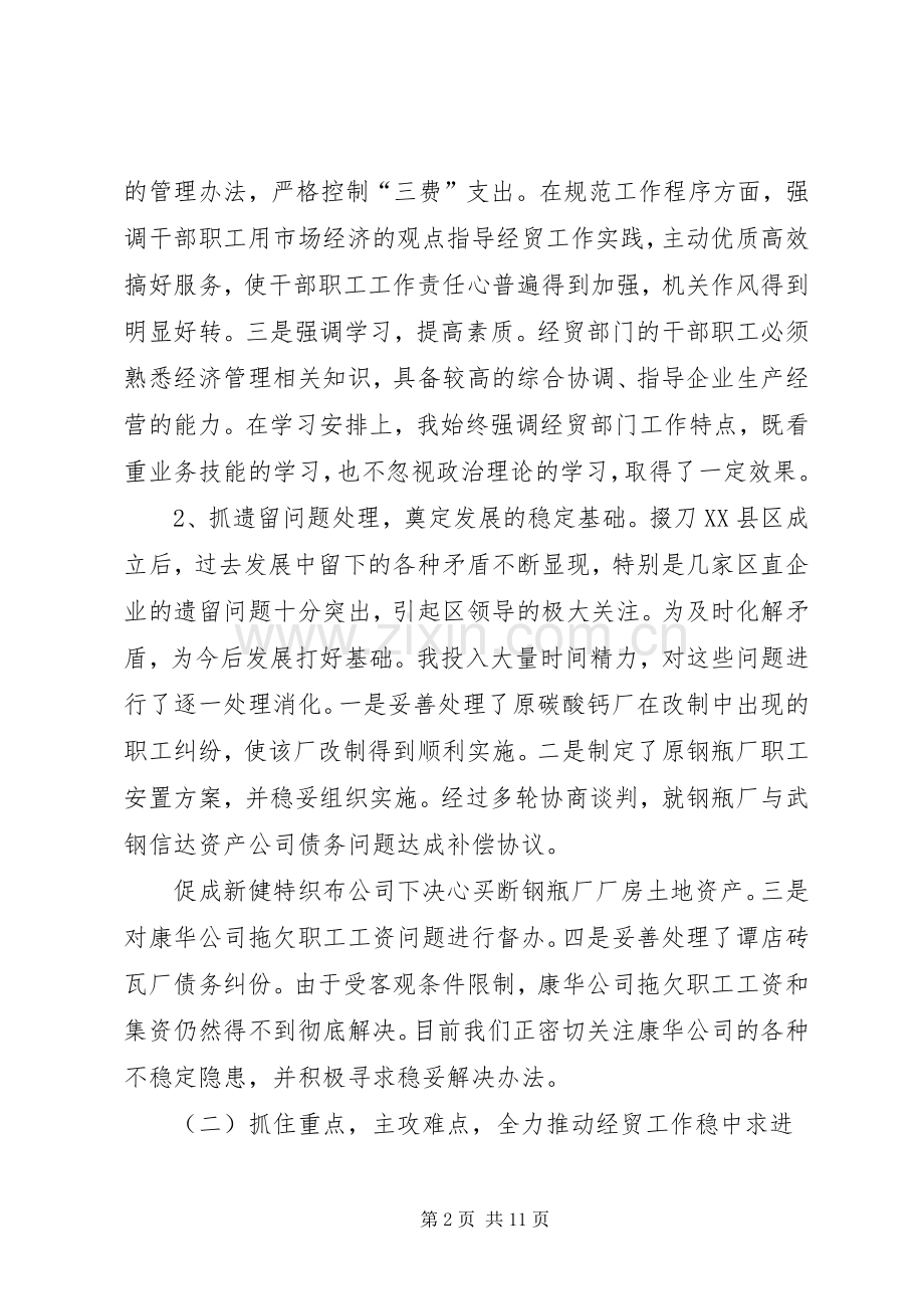 领导述职报告【贸易局长的述职报告】.docx_第2页