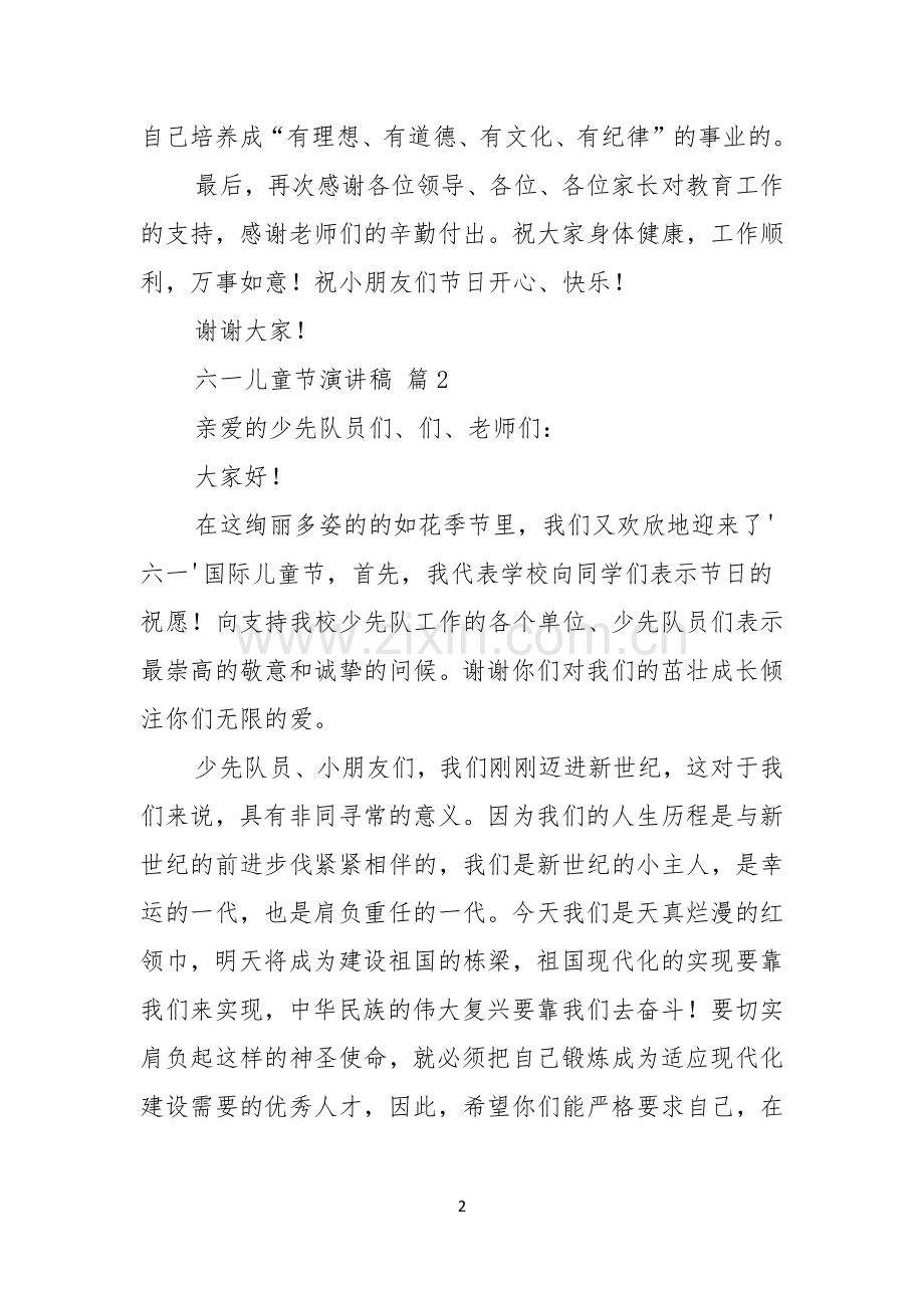 实用六一儿童节演讲稿集锦十篇.docx_第2页