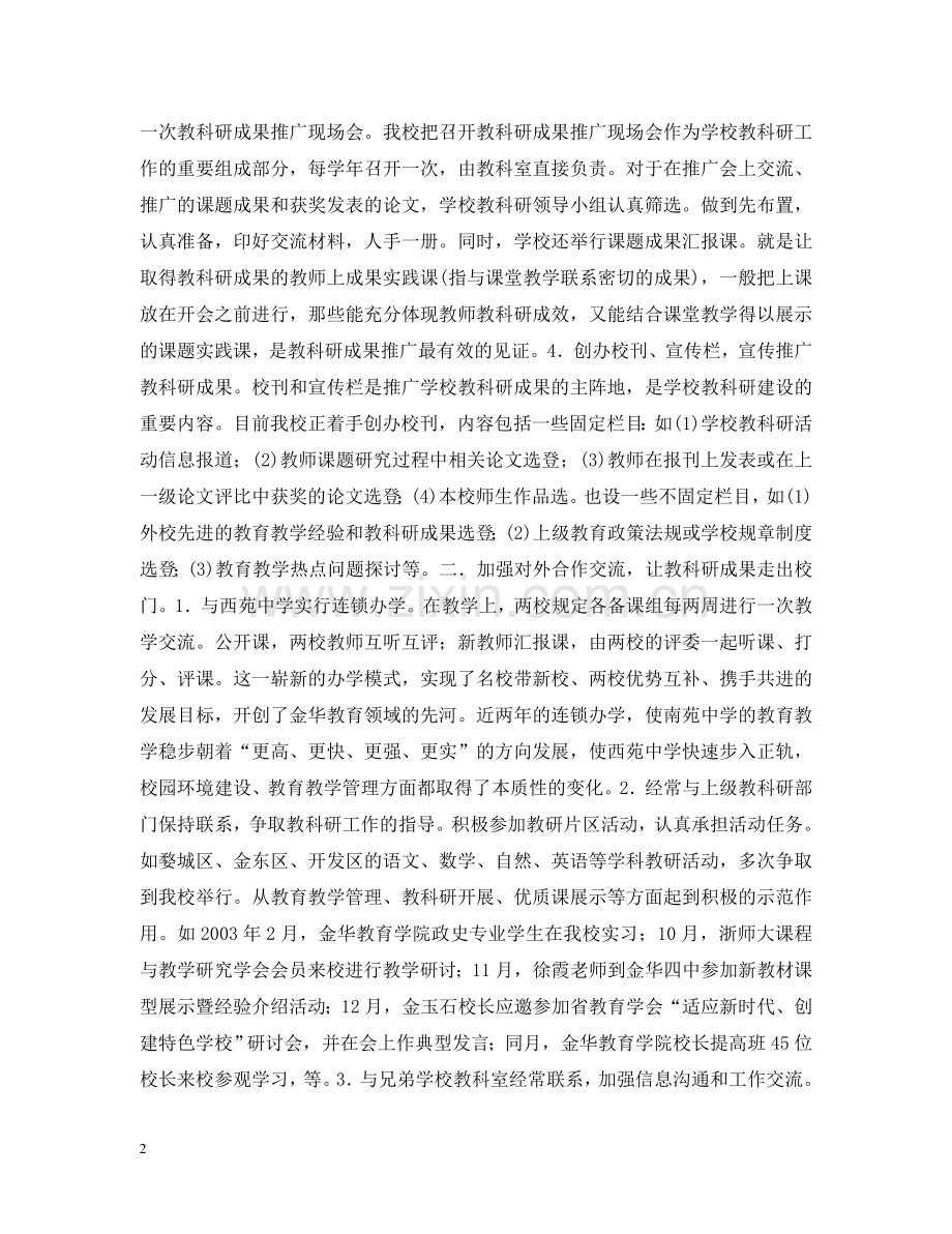 学校教科研成果推广情况汇报 .doc_第2页