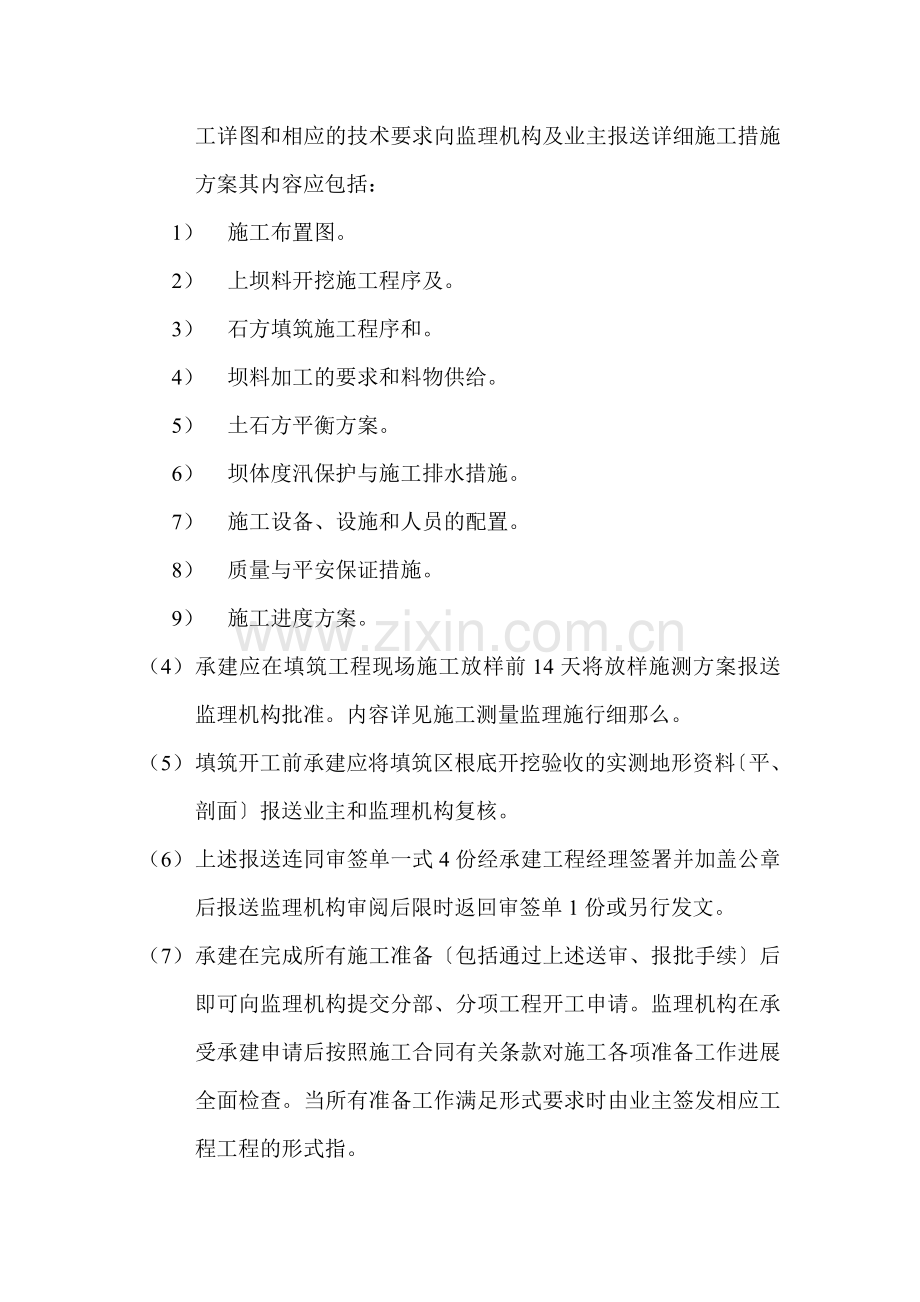 坝体石方填筑工程监理实施细则tt.doc_第2页