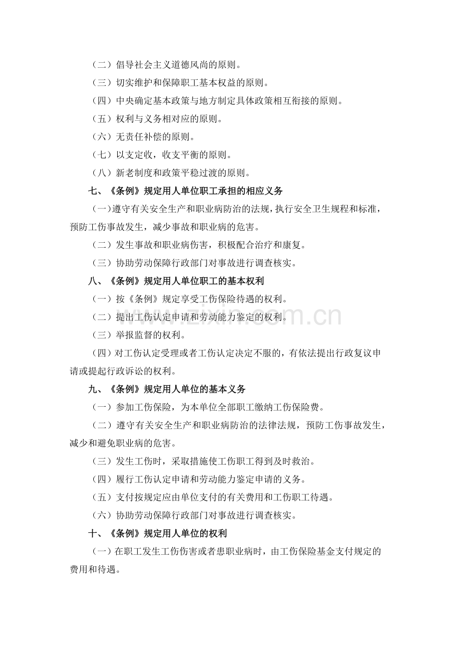 工伤保险的指导思想与范围.docx_第2页
