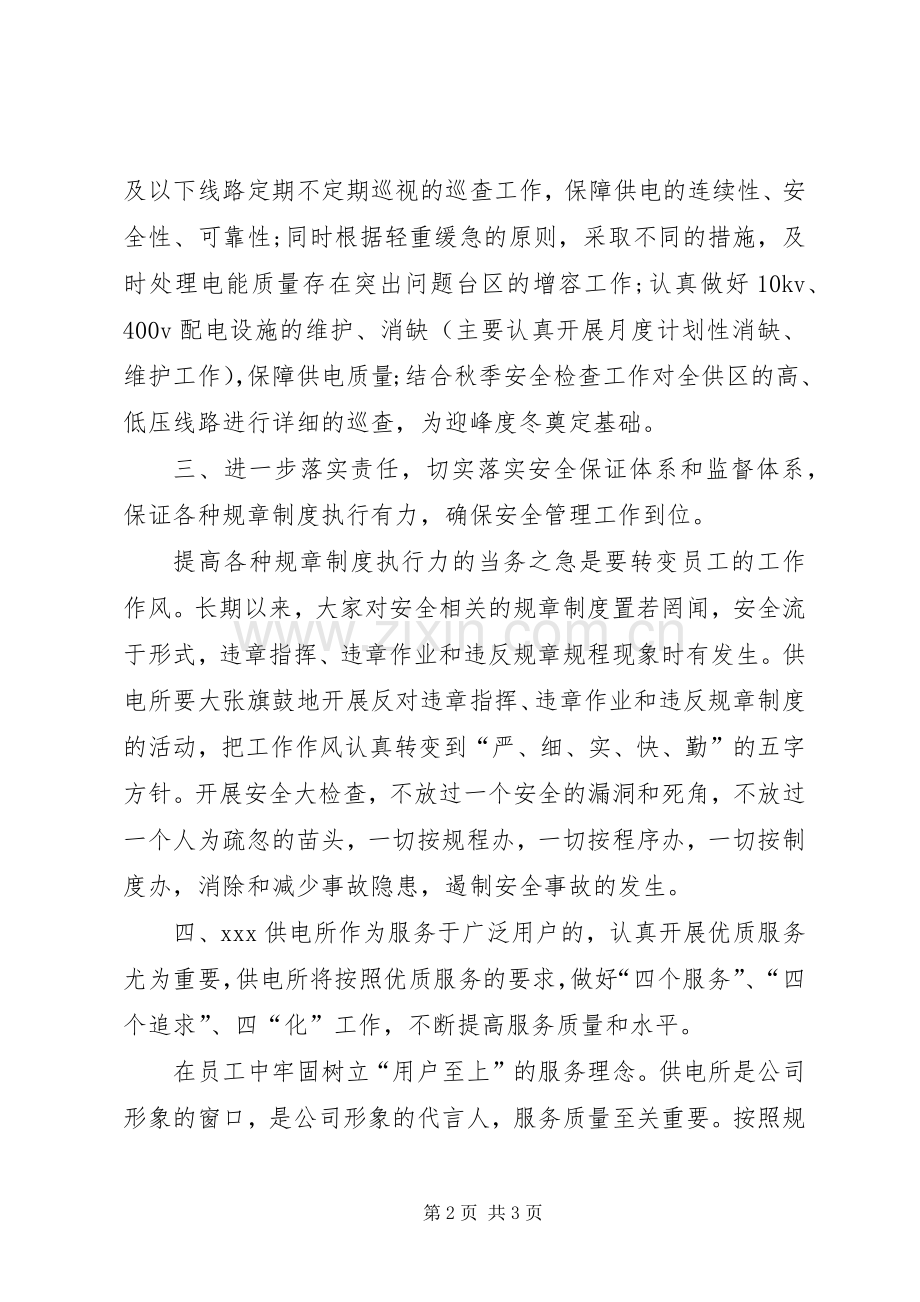 XX年镇供电所所长述职述廉报告范文.docx_第2页