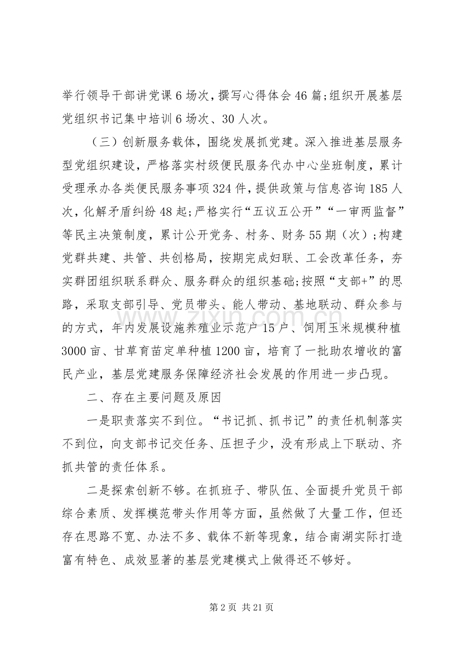基层党委书记年终述职报告（六篇）.docx_第2页