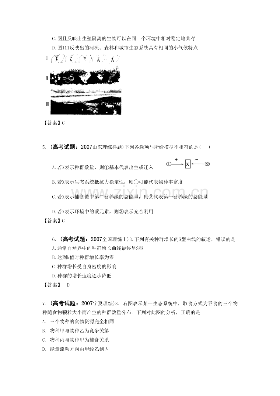 必修三：生物与环境部分.docx_第2页
