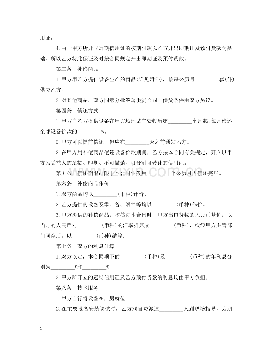 涉外补偿贸易合同范本 .doc_第2页