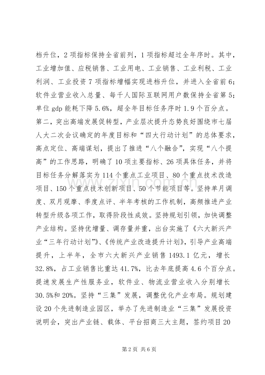 市经信委主任个人述职报告.docx_第2页
