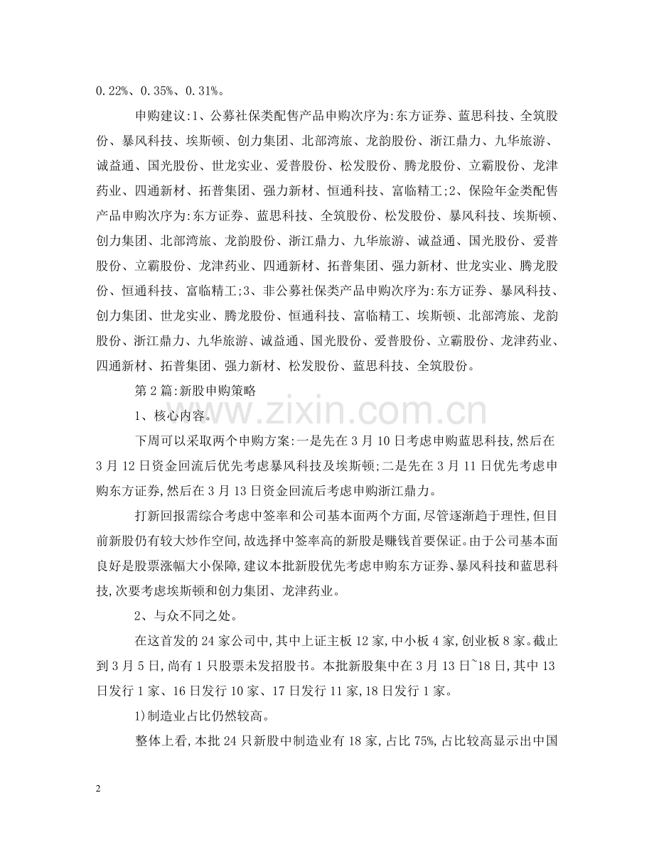 最近新股申购建议书 .doc_第2页
