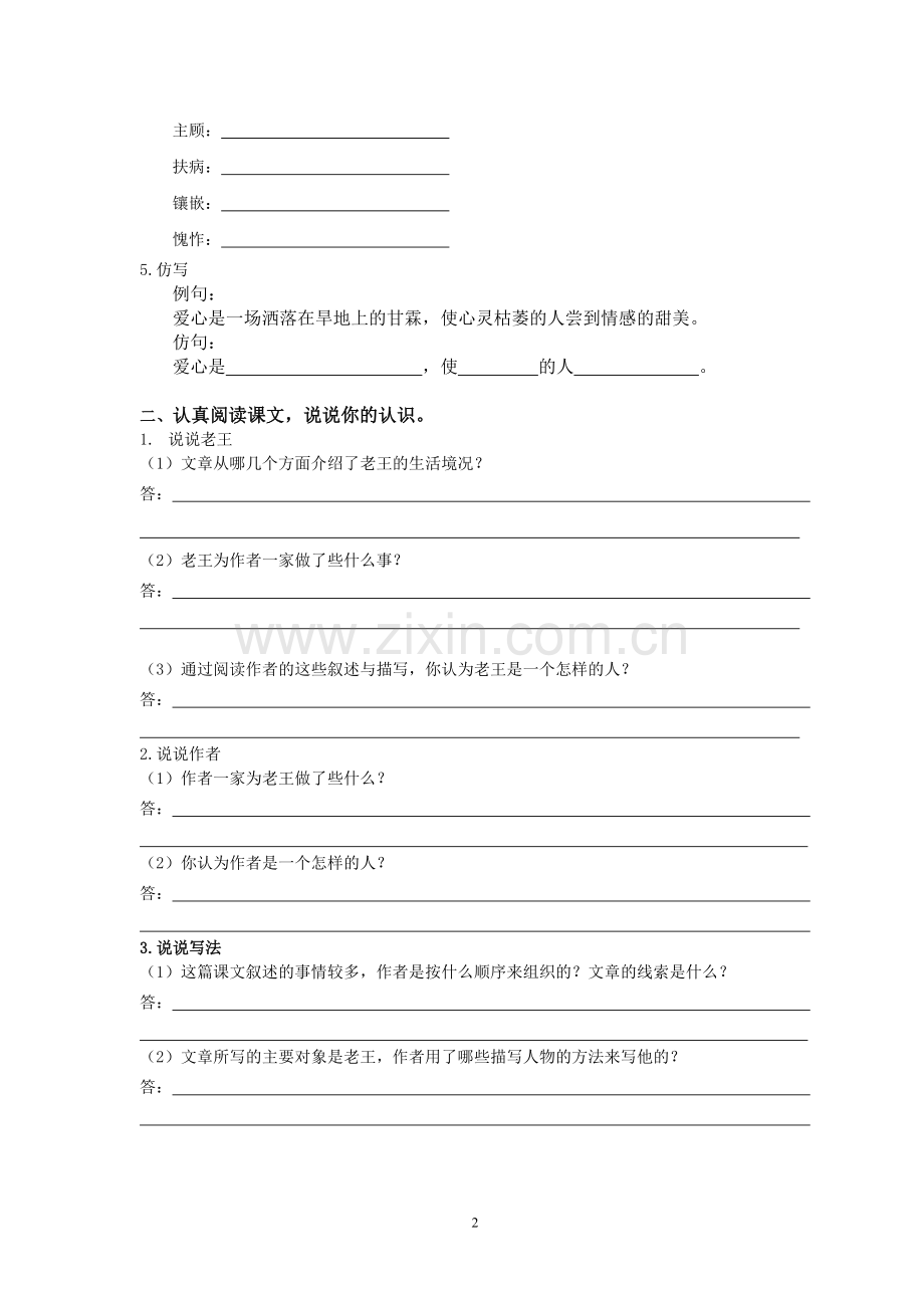 老王导学案学生用.doc_第2页