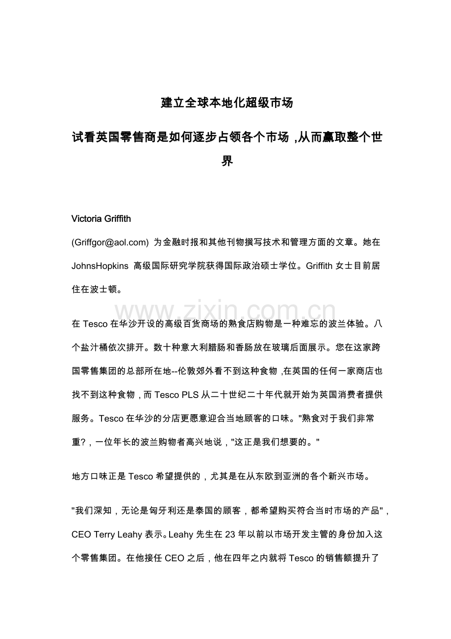 建立全球本地化超级市场试看英国零售商是如何逐步占领各个市场从而赢取整个世界.docx_第1页
