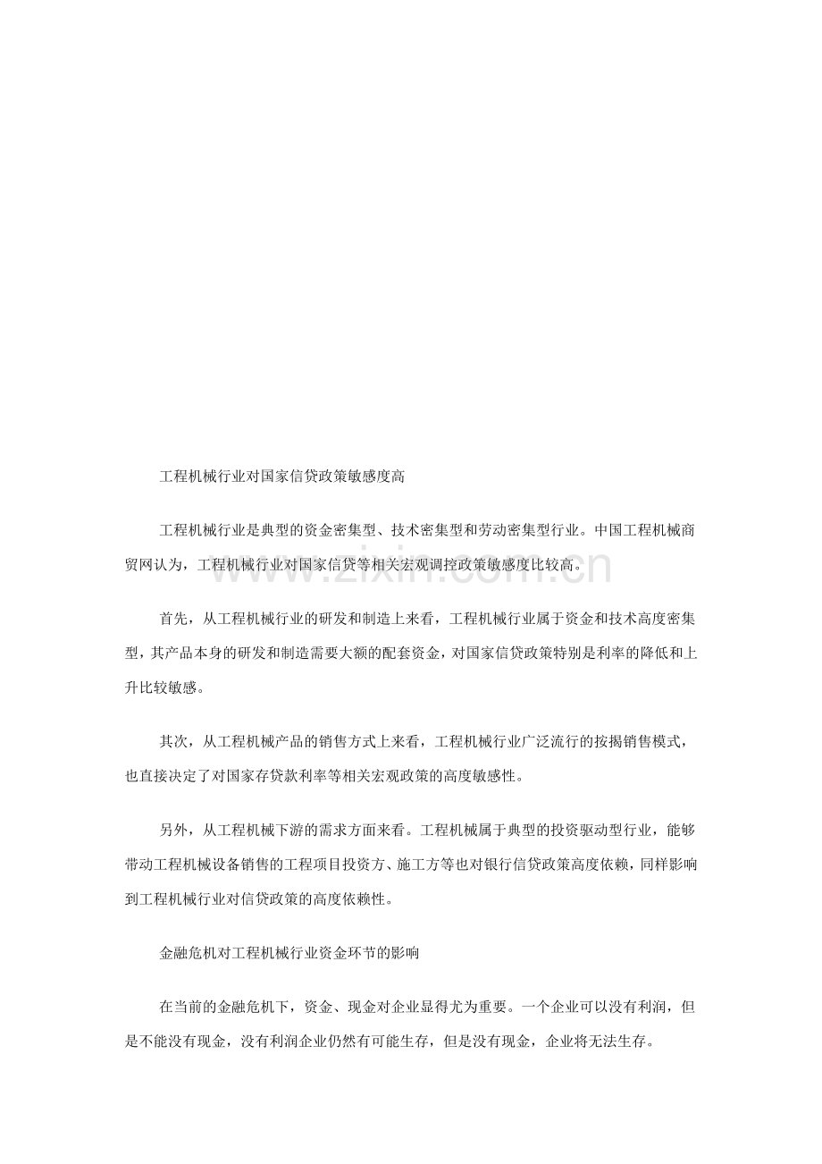 工程机械行业对国家信贷政策敏感度比较高.docx_第1页