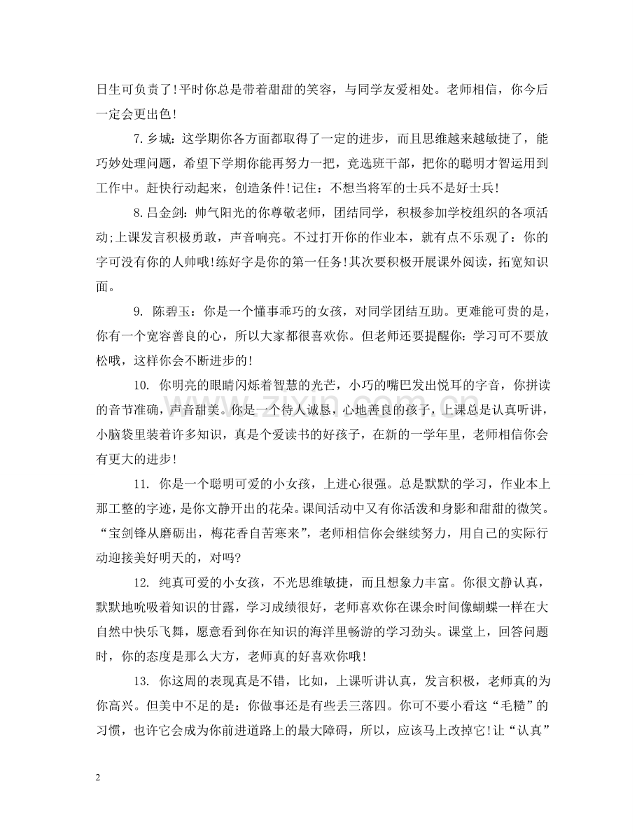 小学三年级报告单老师评语 .doc_第2页