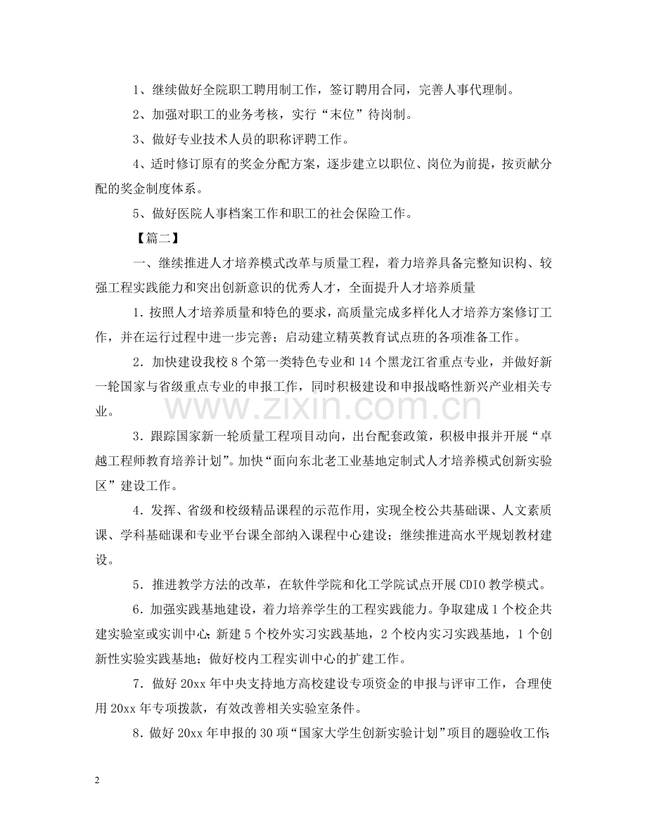 人事部门工作思路样本.doc_第2页