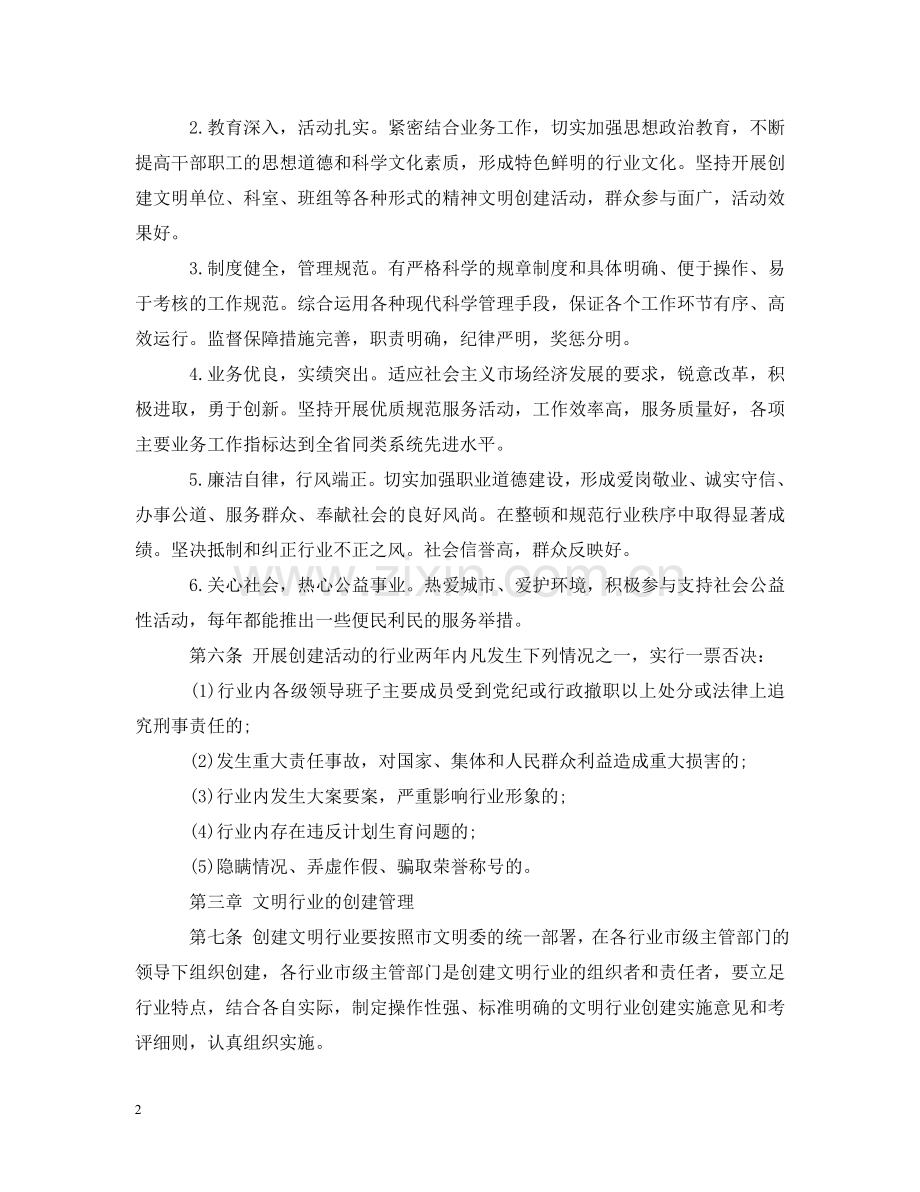 文明行业考核细则 .doc_第2页