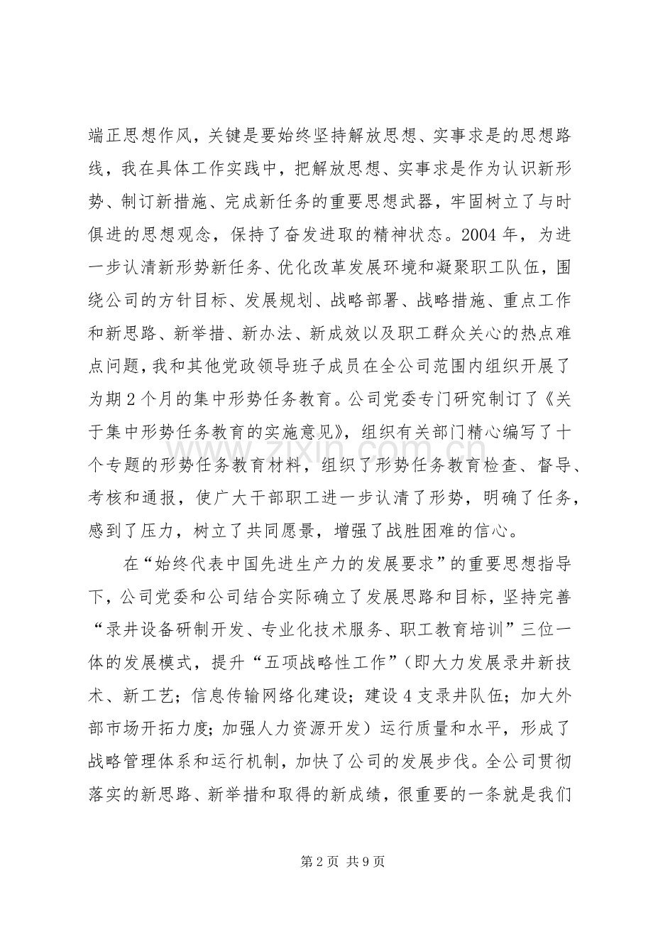 支委会述职报告.docx_第2页