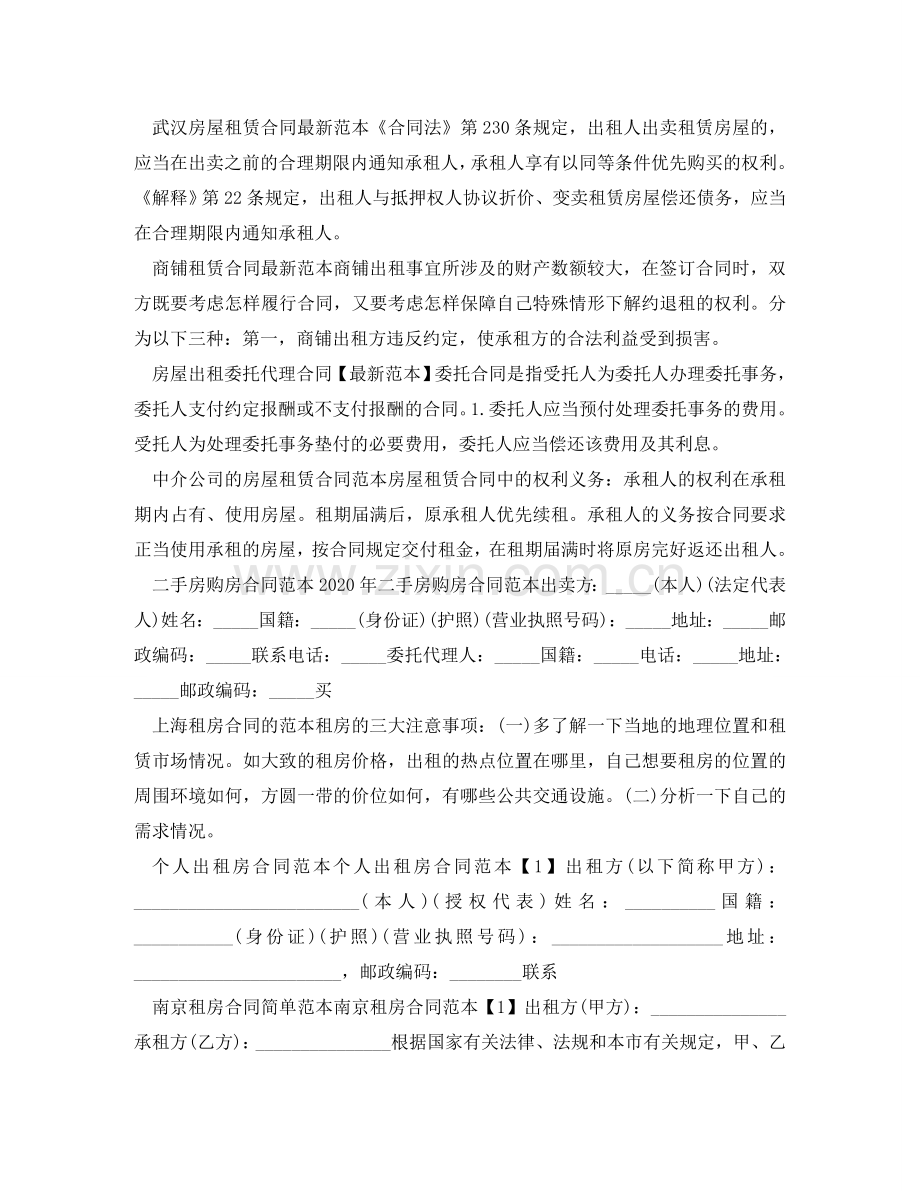 租赁合同100篇 .doc_第2页