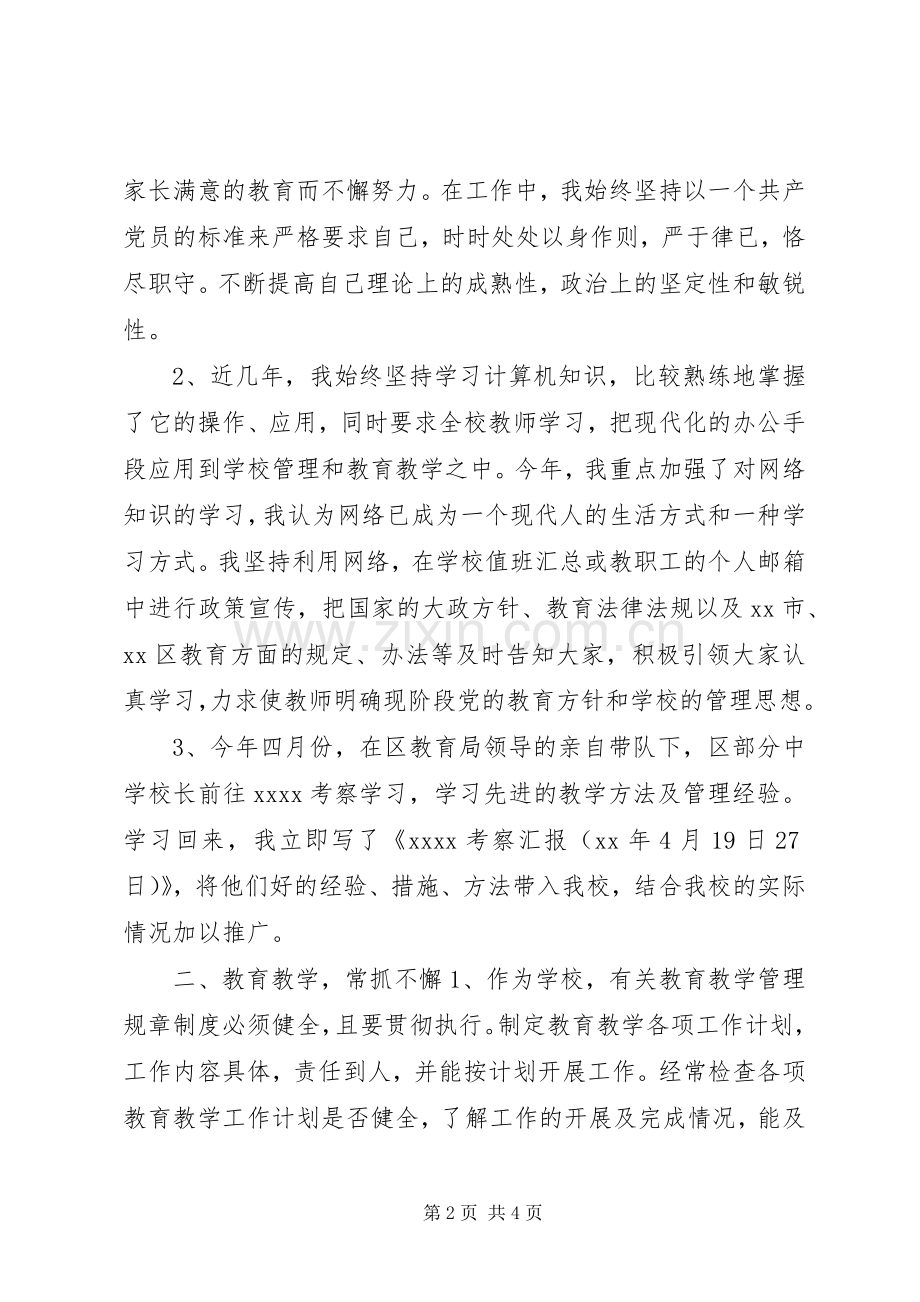 学校长述职报告 (23).docx_第2页