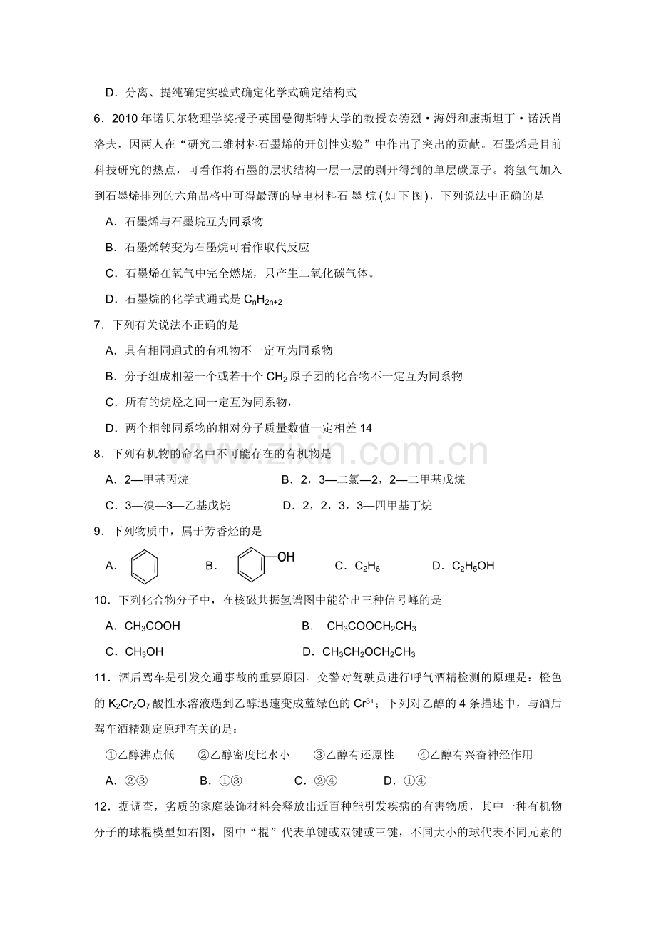 浙江省杭州市七校20102011高二化学上学期期中联考试题苏教版 .doc_第2页