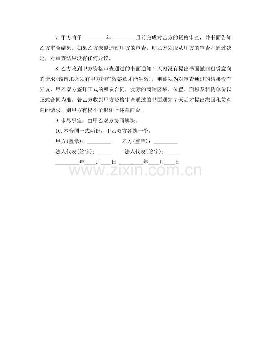 商铺租赁合同范本2024 .doc_第2页