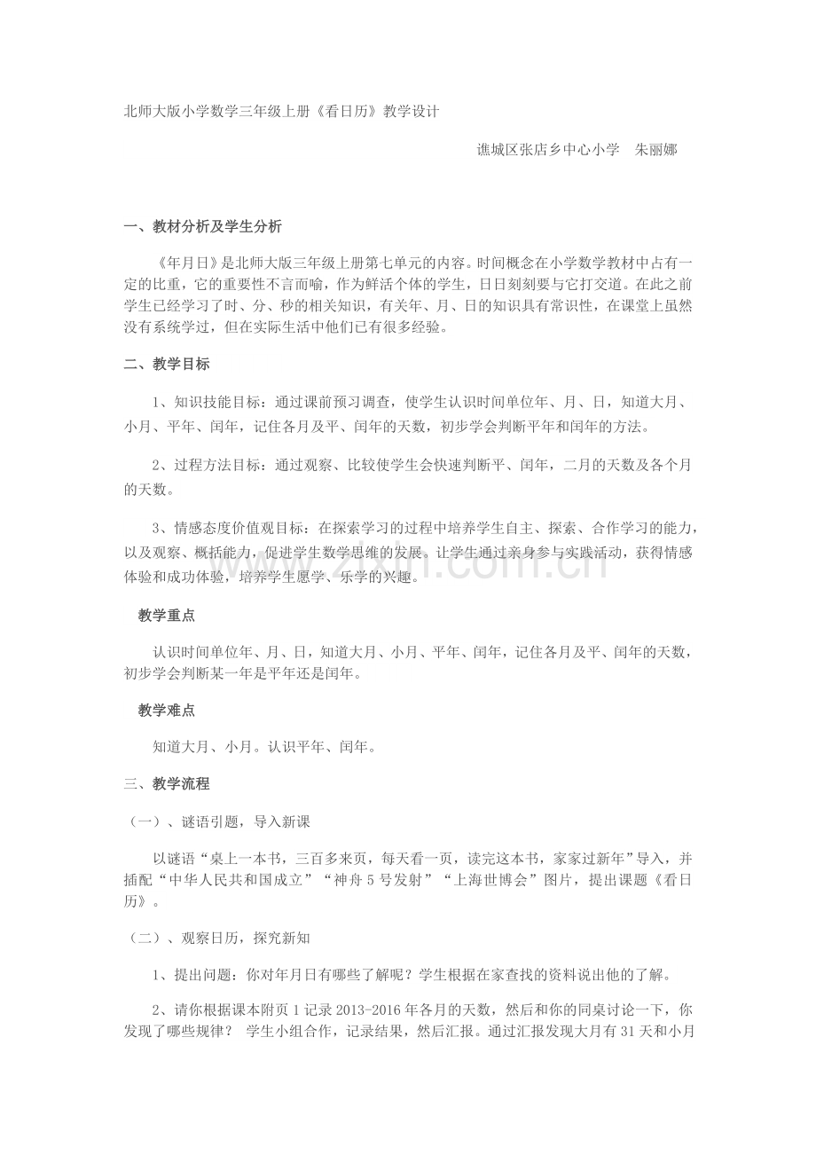 小学数学北师大三年级《看日历》.docx_第1页