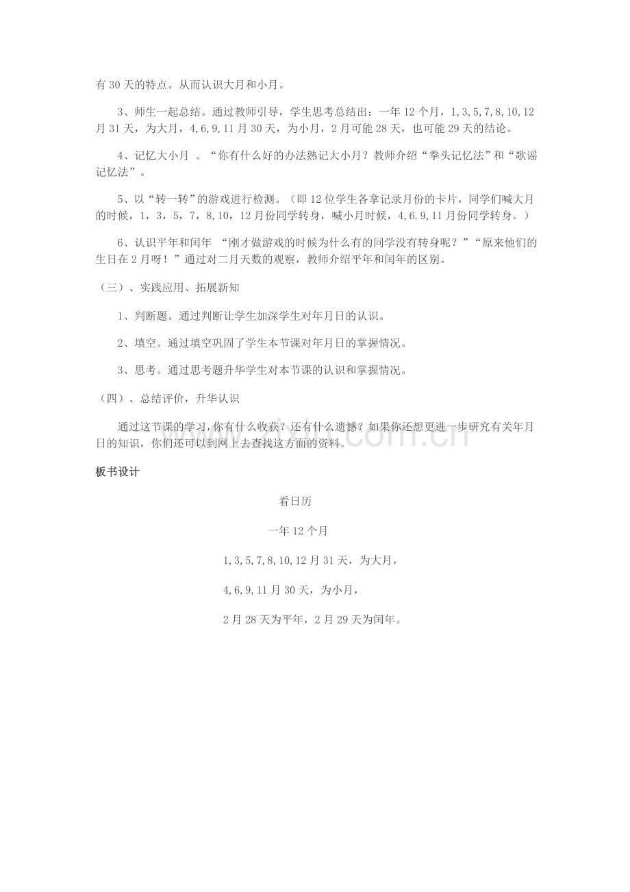 小学数学北师大三年级《看日历》.docx_第2页