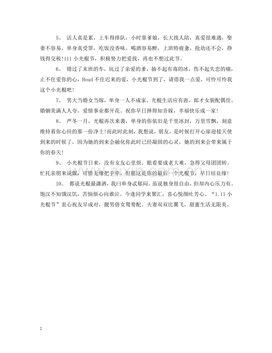 小光棍节是几月几日？ .doc_第2页