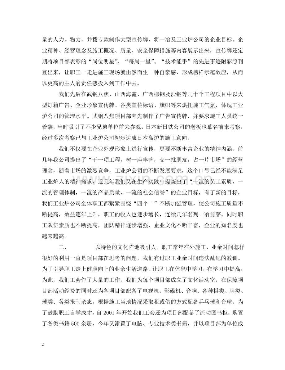 如何在项目上以丰富的企业文化陶冶人 .doc_第2页