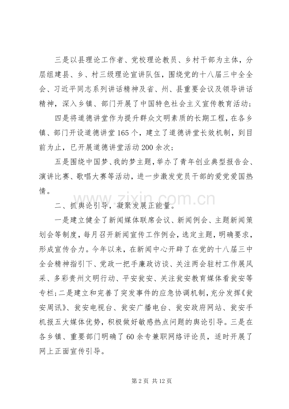 村书记意识形态述职报告.docx_第2页