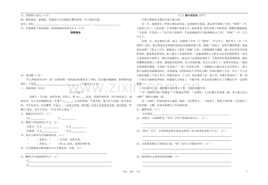 河北省新河县任里中学2012年八年级语文第一学期月考试卷(无答案)-冀教版.doc_第2页