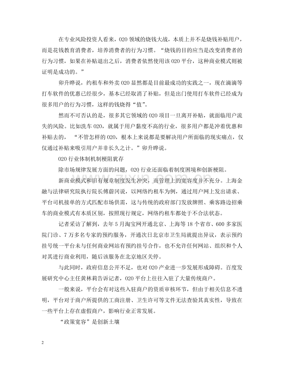 政策桎梏凸显 O2O行业烧钱趋冷 .doc_第2页