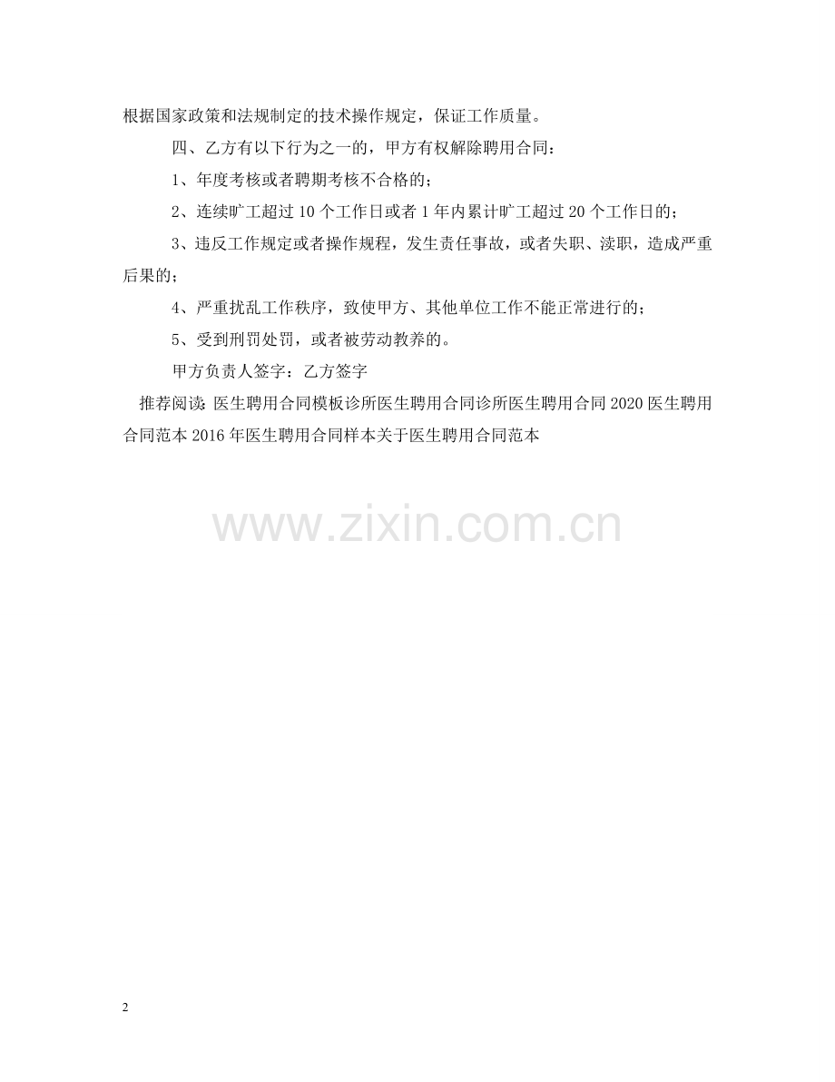 镇乡村医生聘用合同书范本 .doc_第2页