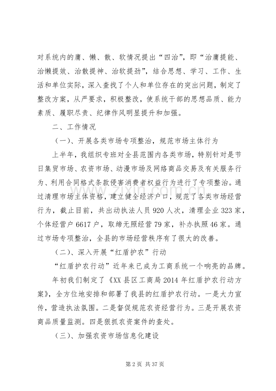 工商局长述职述德述廉报告.docx_第2页