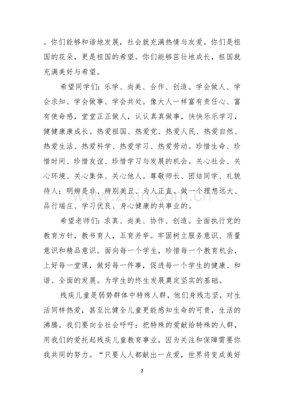 六一儿童节演讲稿模板六篇.docx_第2页