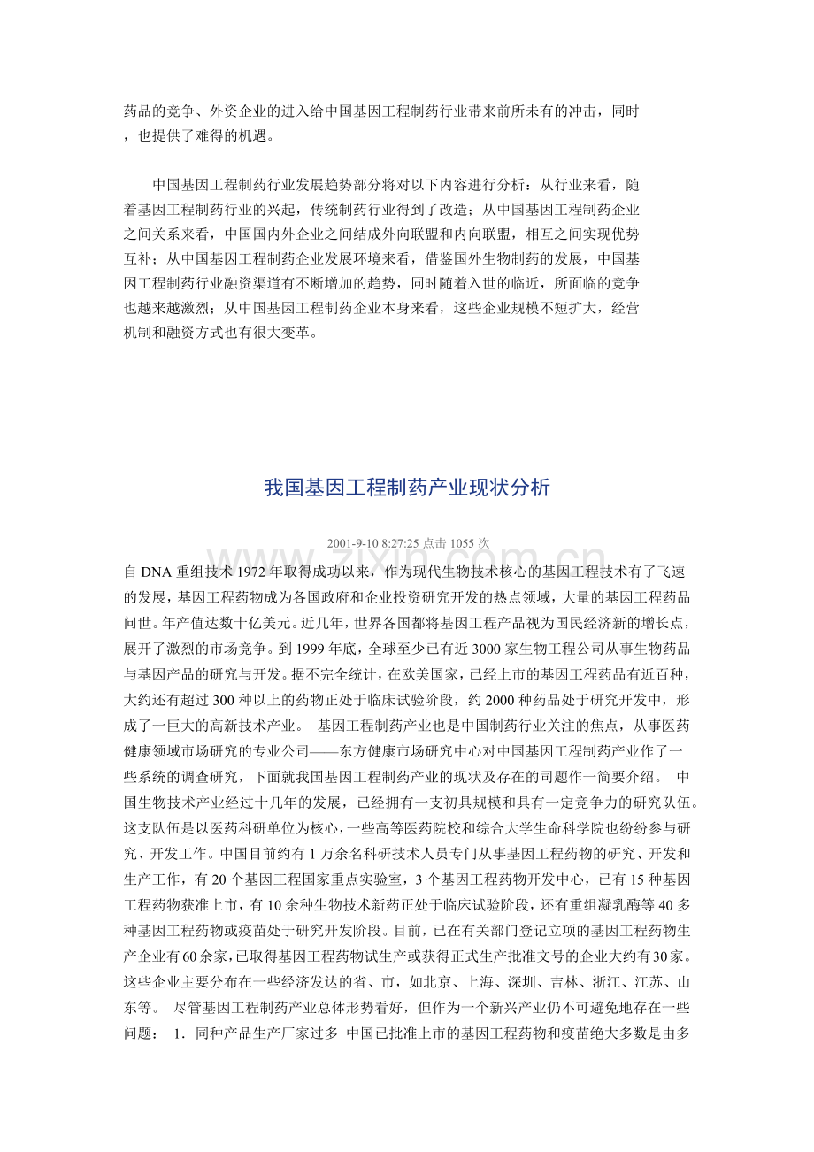 基因工程制药.docx_第2页