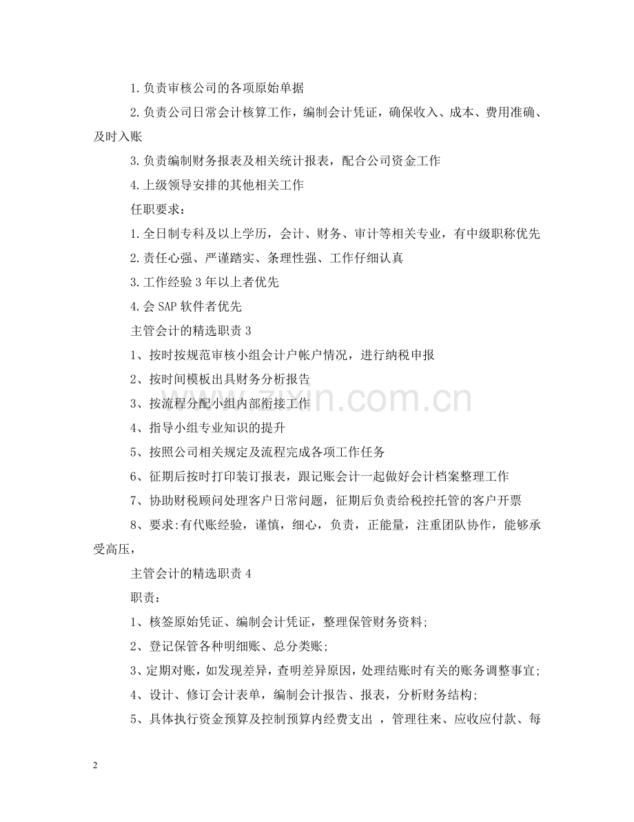 主管会计的职责.doc_第2页