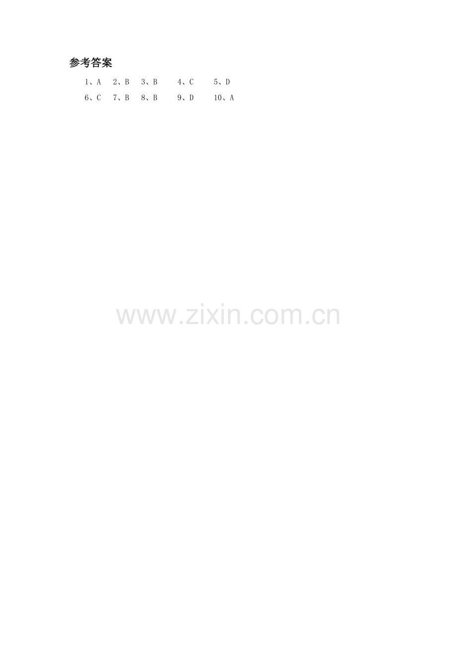 《第一节-血液和血型》同步练习1.doc_第2页