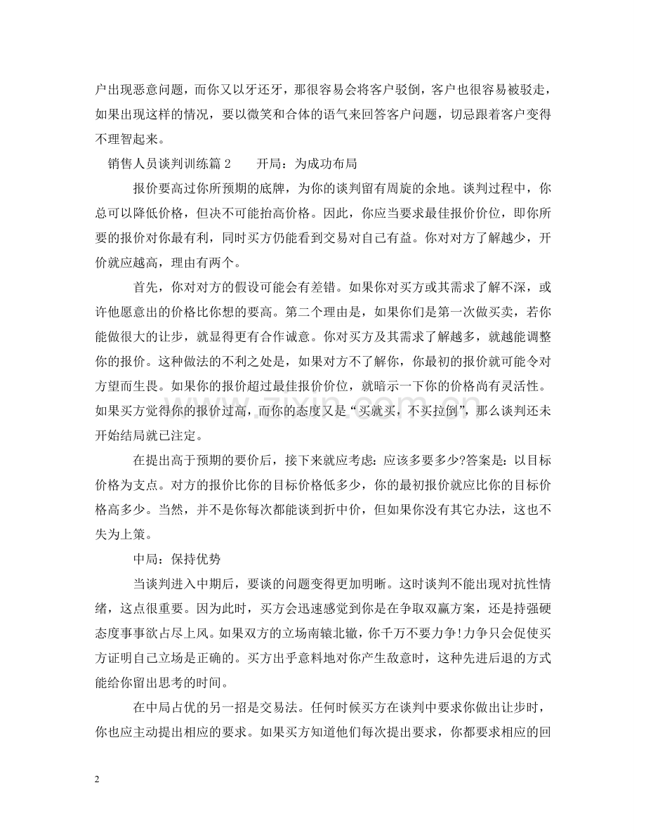 销售人员谈判训练 .doc_第2页