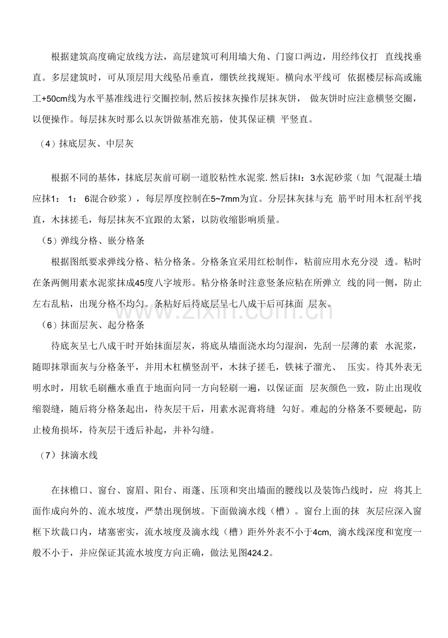 室外水泥砂浆抹灰工程施工工艺.docx_第2页