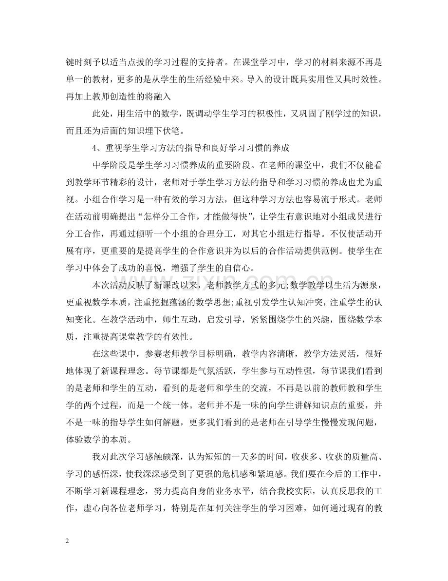 外出学习听课心得报告 .doc_第2页