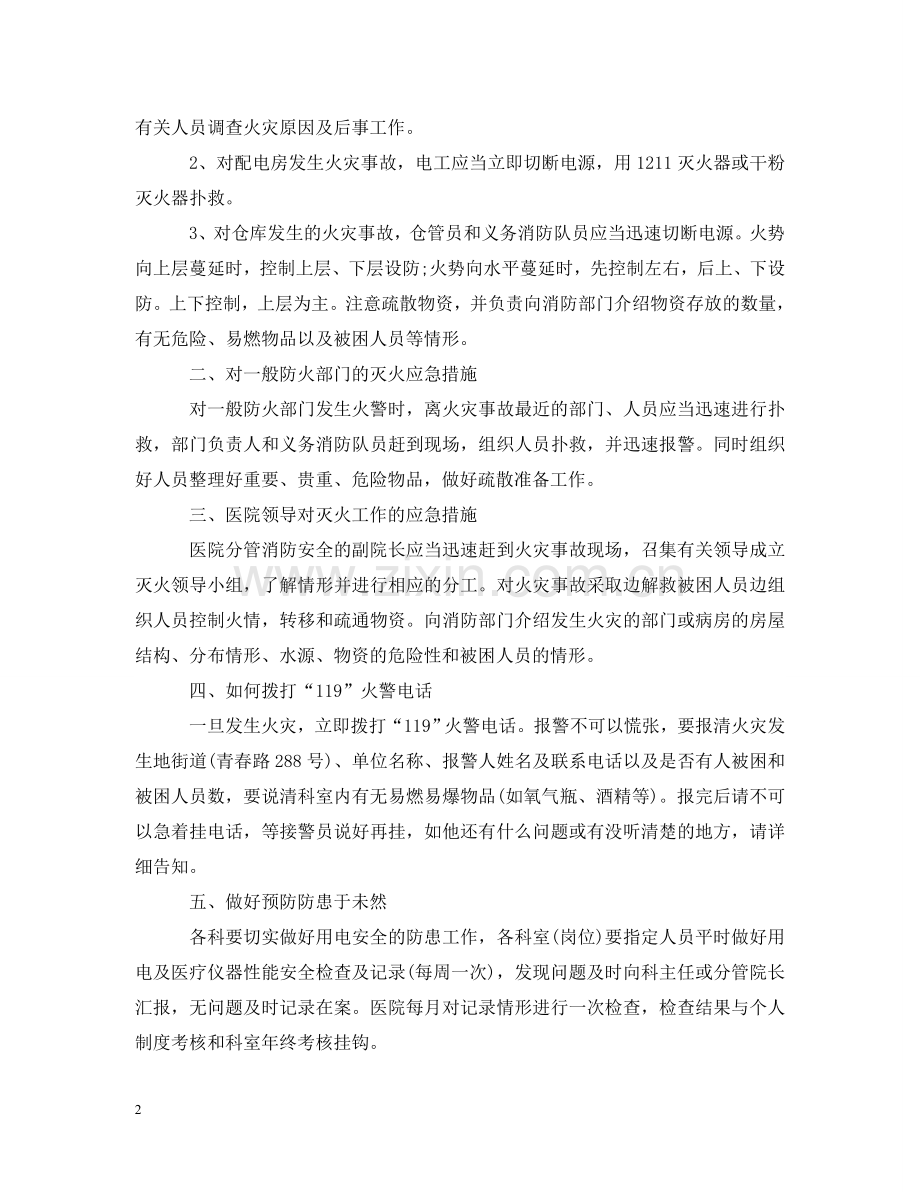 消防应急预案内容 .doc_第2页