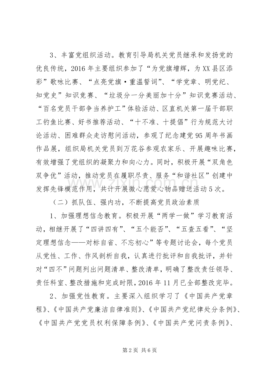招商局机关党支部党建述职报告.docx_第2页