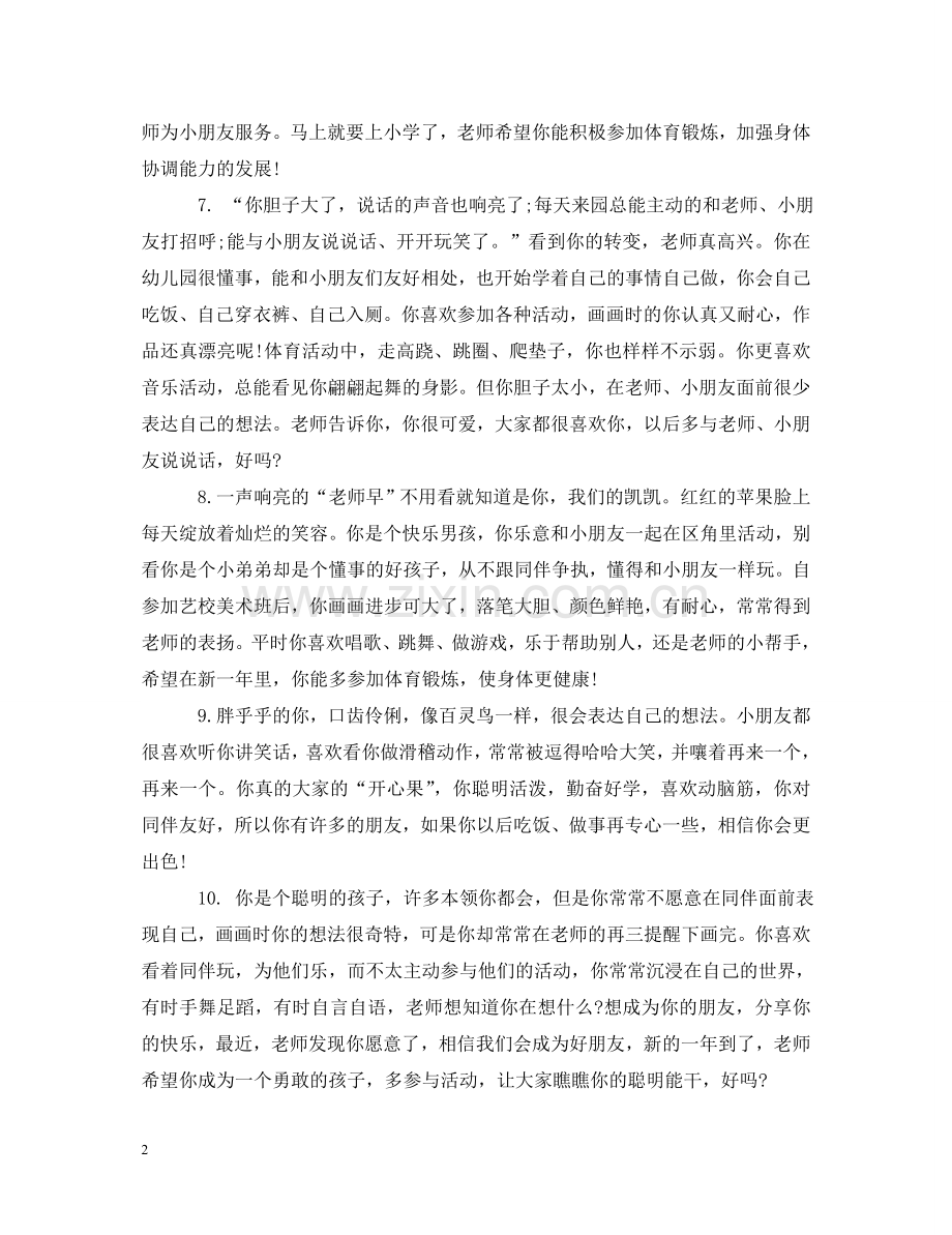 幼儿园大班男孩评语 .doc_第2页