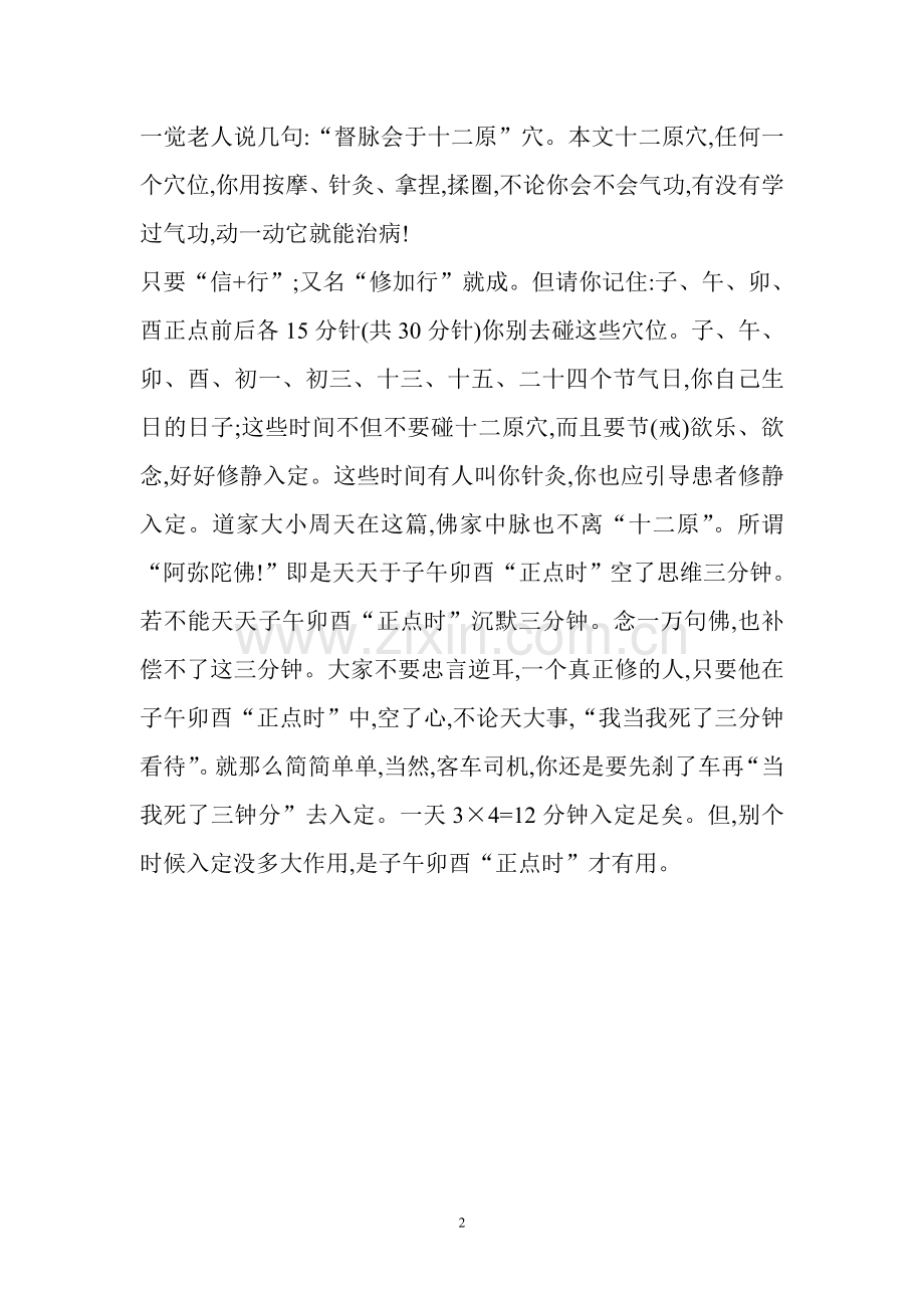 指压十二原穴内治一切疼痛.doc_第2页