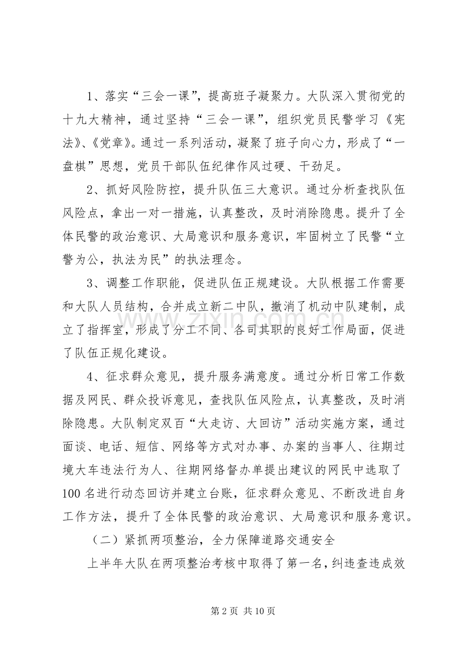 交警大队长述职报告.docx_第2页