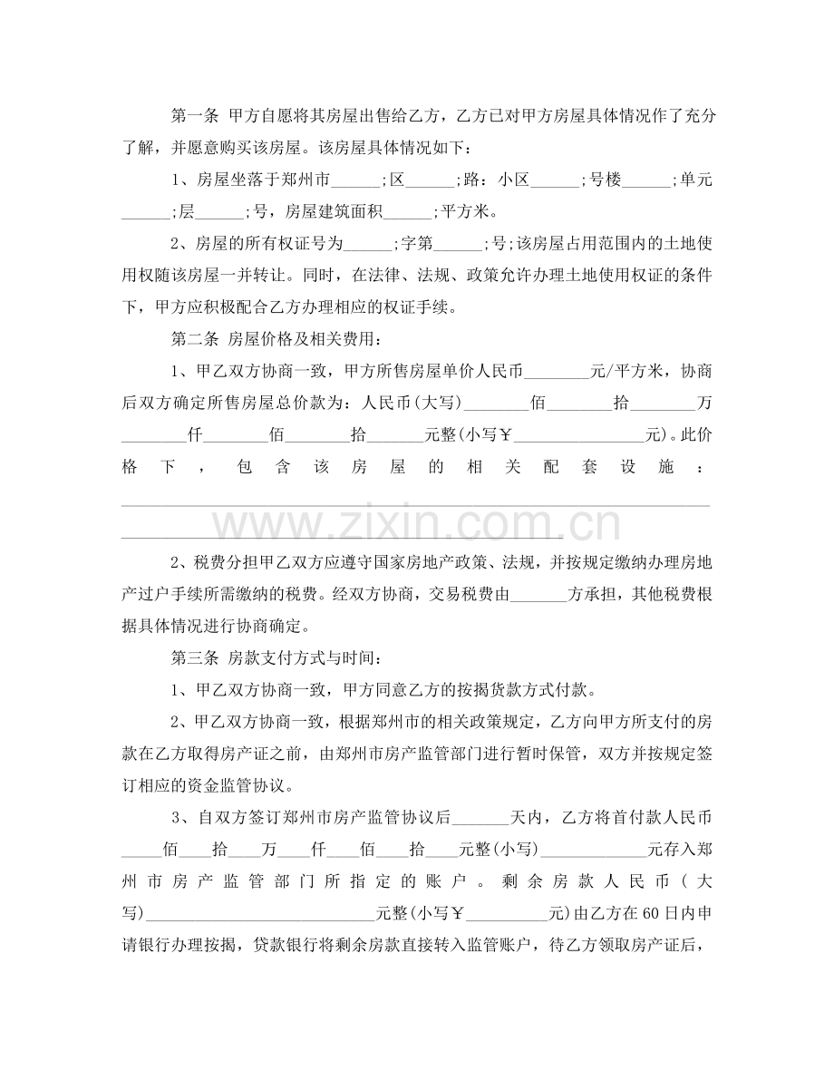 郑州二手房买卖合同范本 .doc_第2页