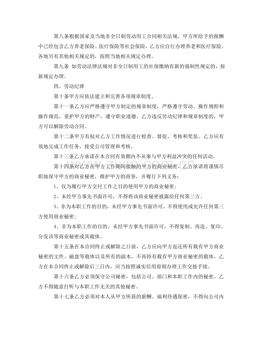 证券公司非全日制用工劳动合同范本 .doc_第2页