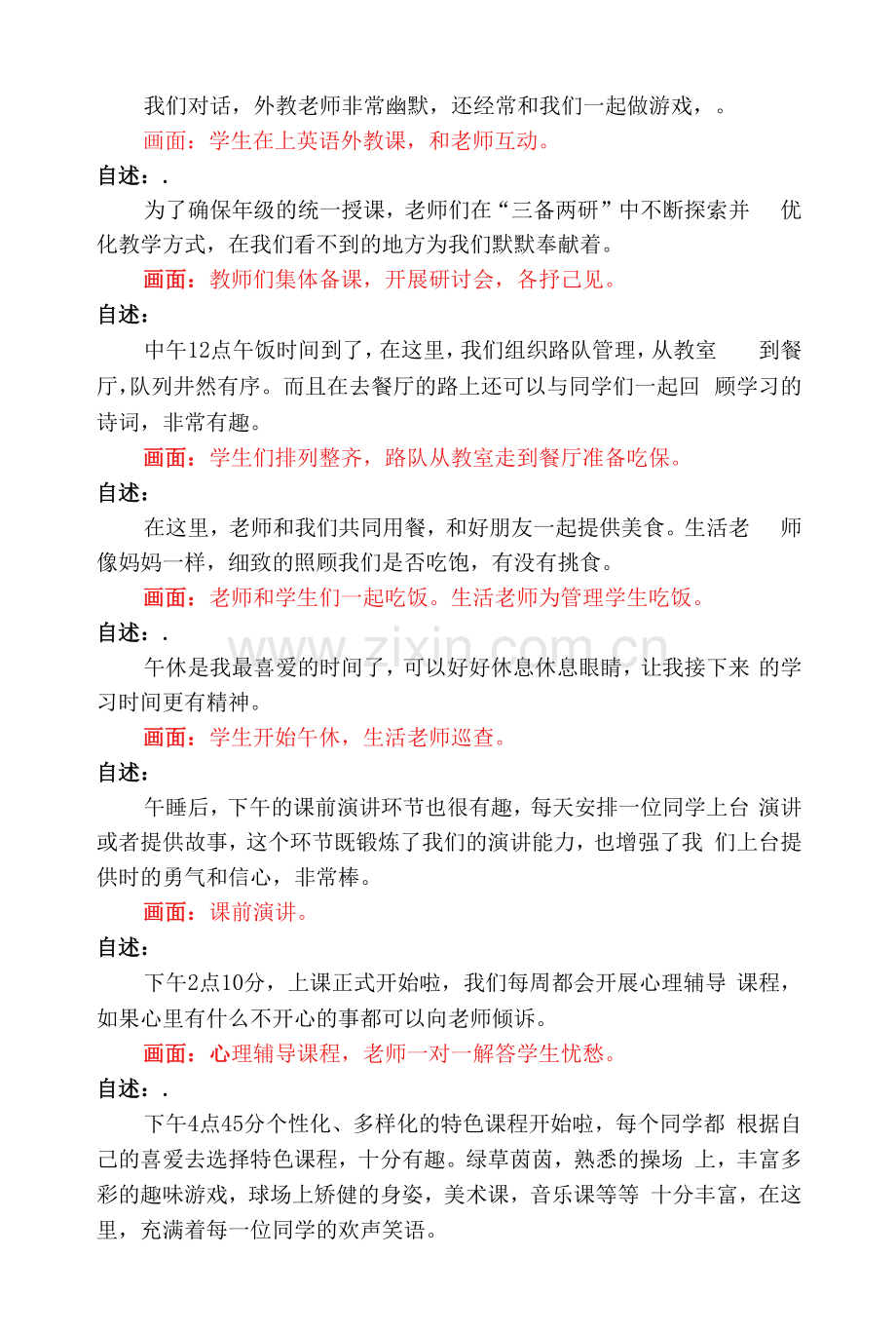 校园-小学部-视频文案.docx_第2页